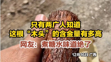又甜又糯！广西男子晒出自制木薯糖水，你馋