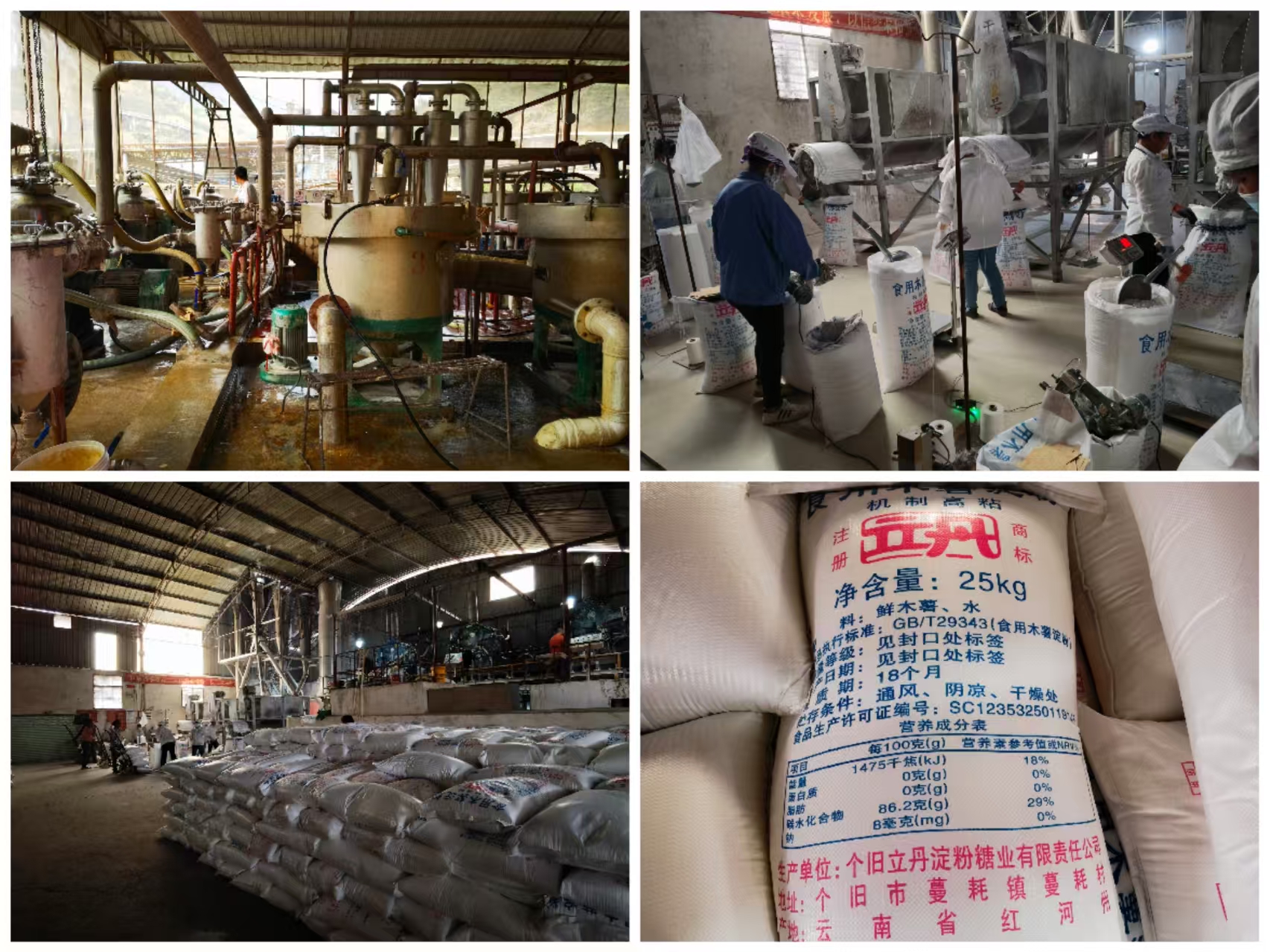 淀粉世界网走访云南个旧立丹淀粉糖业有限公司