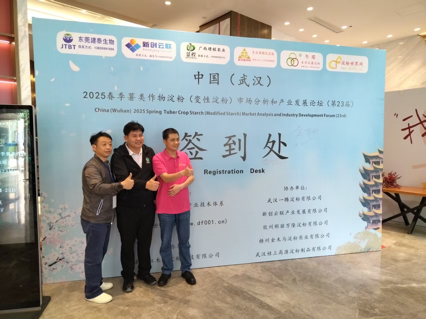 中国（武汉） 2025春季薯类作物淀粉（变性淀粉）市场分析和产业发展论坛(第23