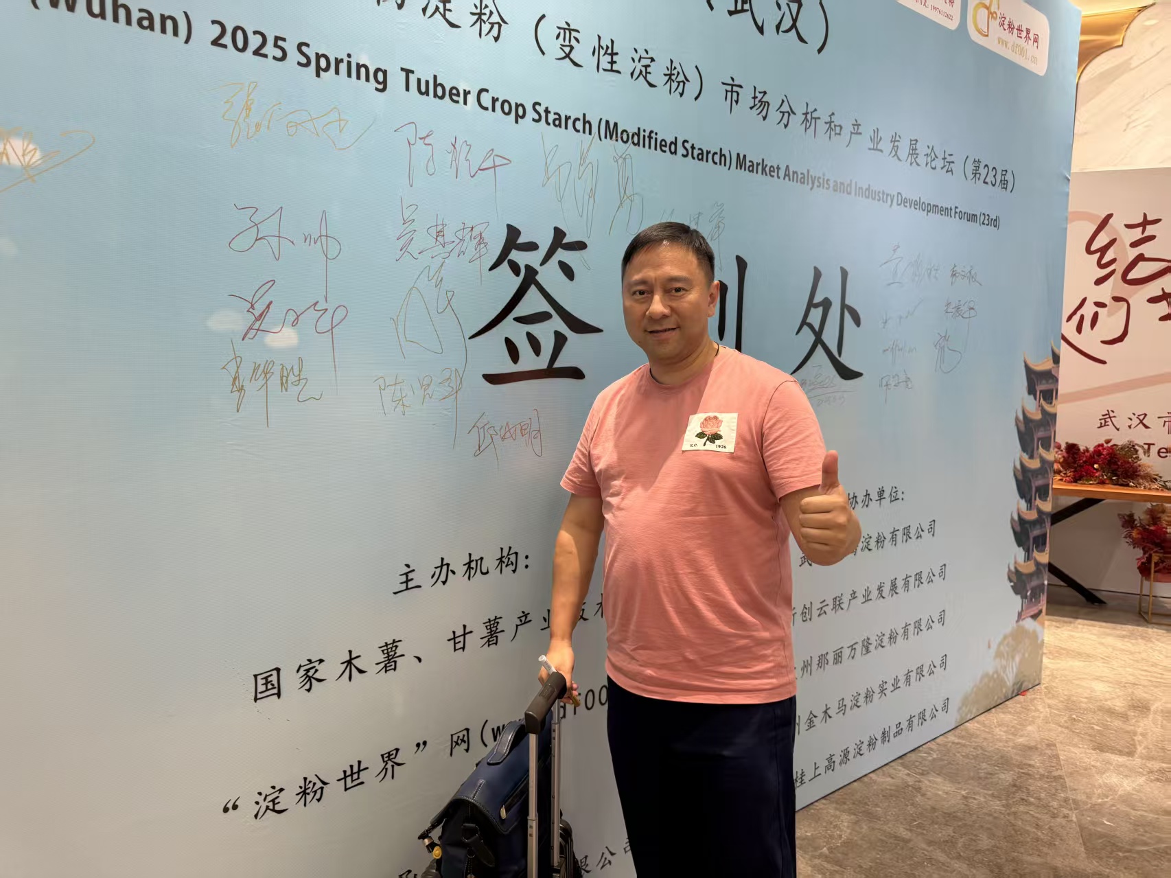 中国（武汉） 2025春季薯类作物淀粉（变性淀粉）市场分析和产业发展论坛(第23