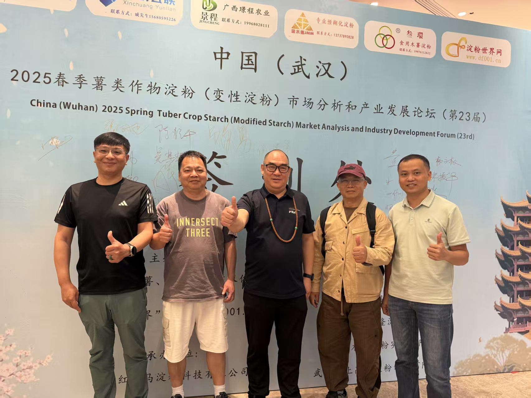 中国（武汉） 2025春季薯类作物淀粉（变性淀粉）市场分析和产业发展论坛(第23