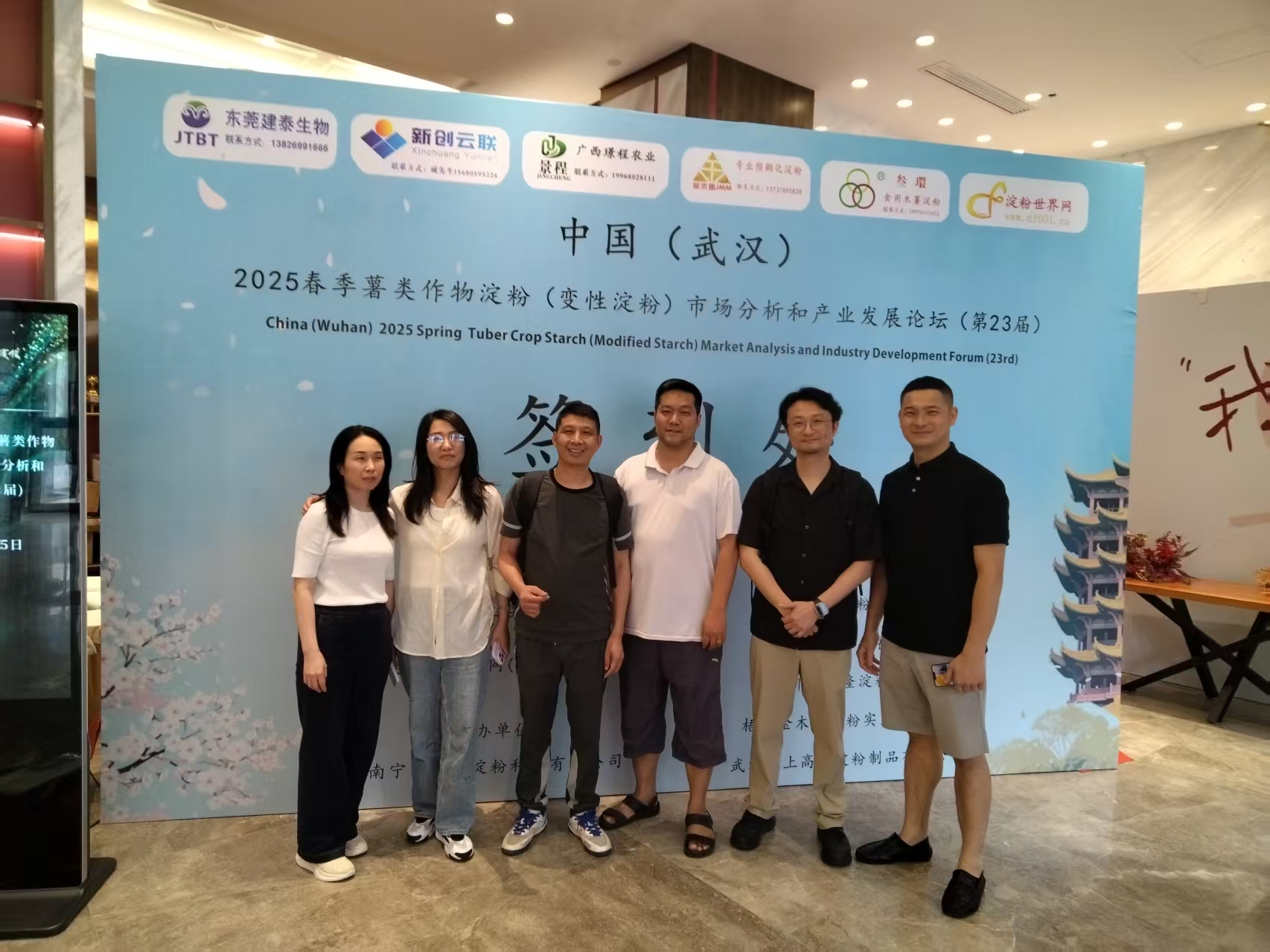 中国（武汉） 2025春季薯类作物淀粉（变性淀粉）市场分析和产业发展论坛(第23