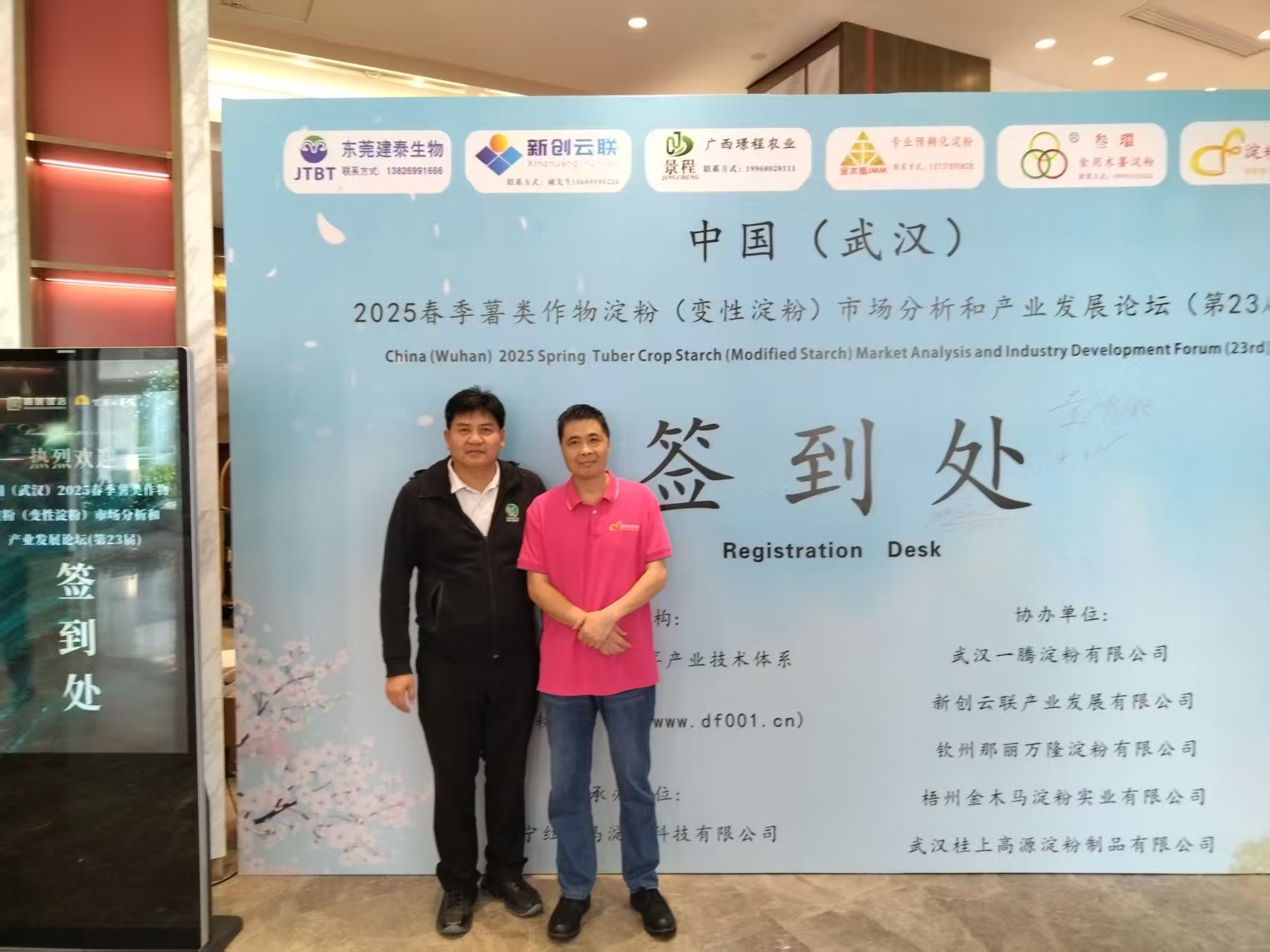 中国（武汉） 2025春季薯类作物淀粉（变性淀粉）市场分析和产业发展论坛(第23