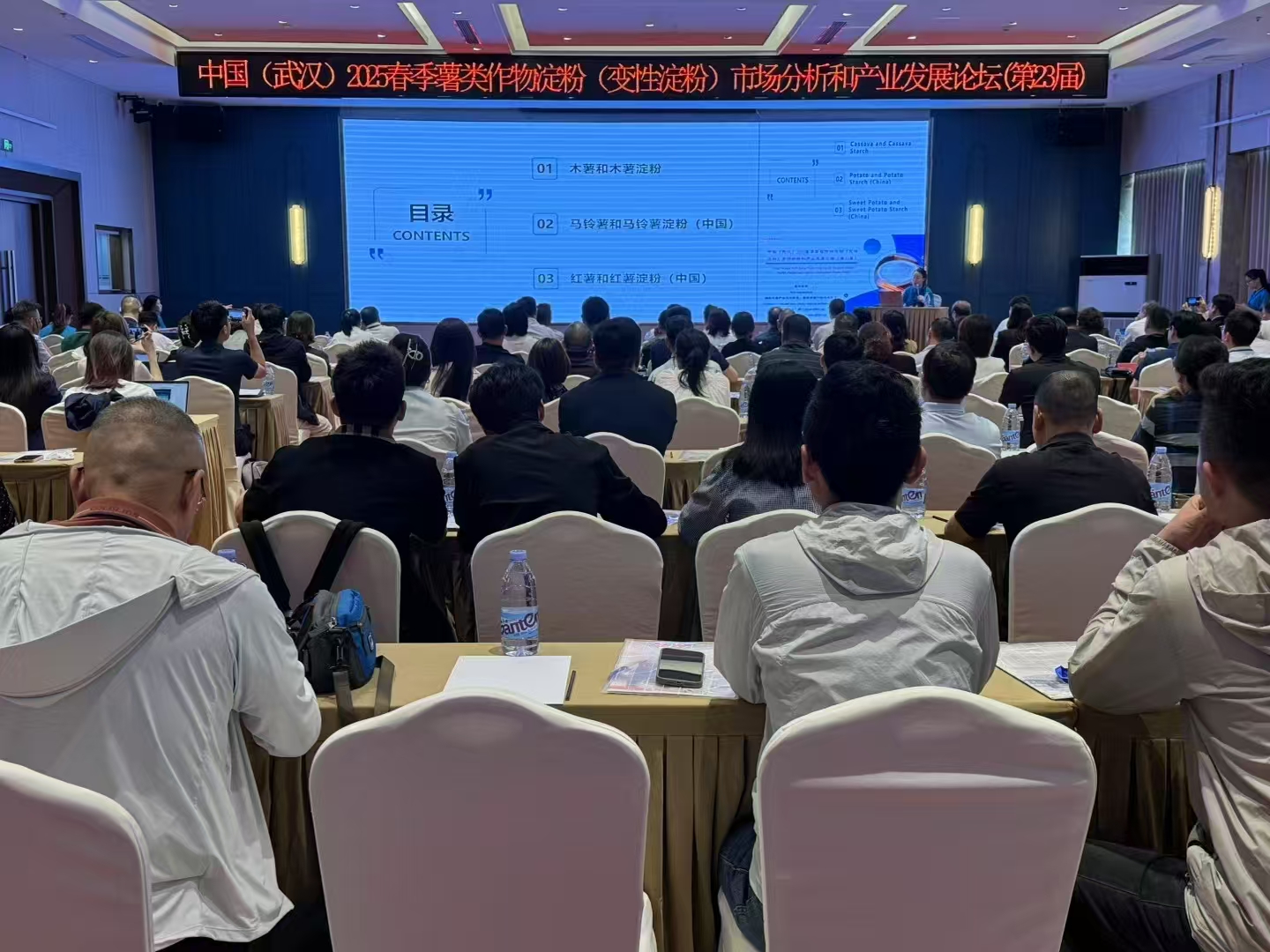 中国（武汉） 2025春季薯类作物淀粉（变性淀粉）市场分析和产业发展论坛(第23