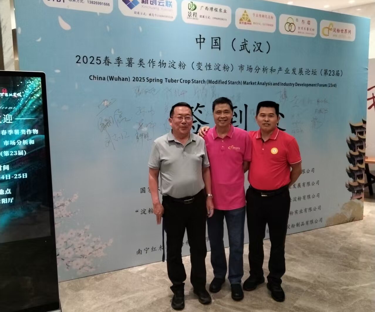 中国（武汉） 2025春季薯类作物淀粉（变性淀粉）市场分析和产业发展论坛(第23