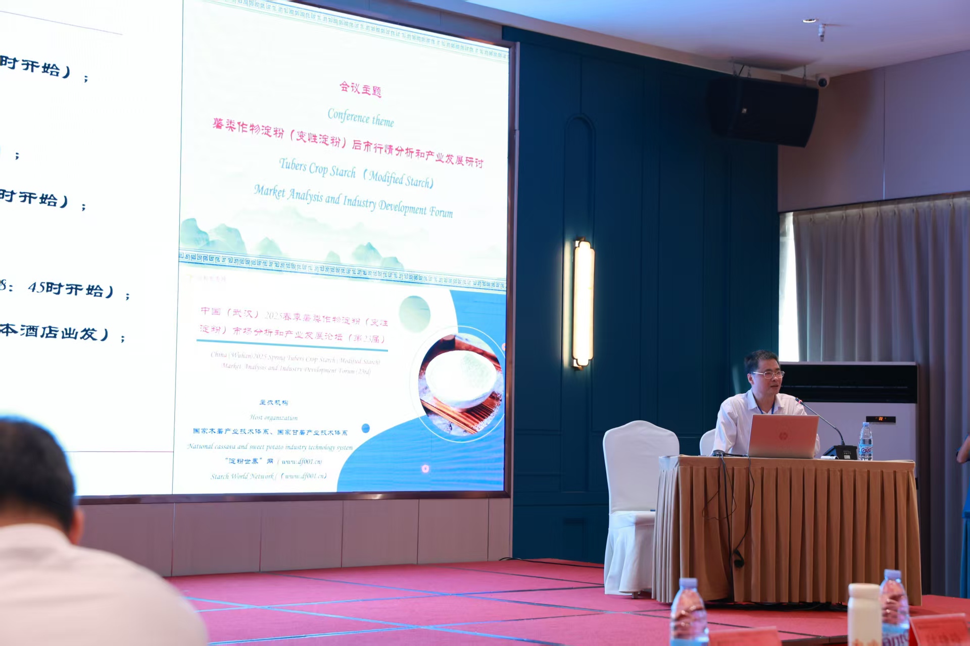 中国（武汉） 2025春季薯类作物淀粉（变性淀粉）市场分析和产业发展论坛(第23
