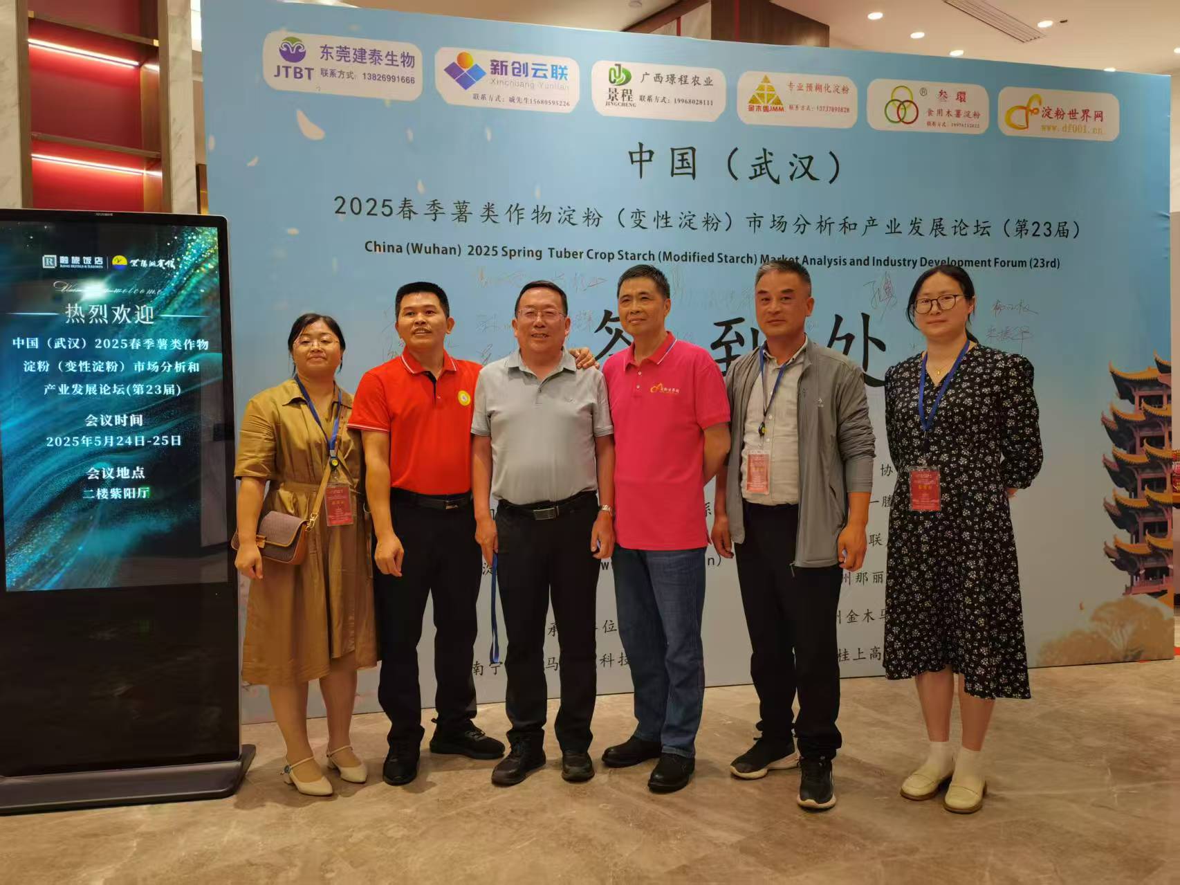 中国（武汉） 2025春季薯类作物淀粉（变性淀粉）市场分析和产业发展论坛(第23