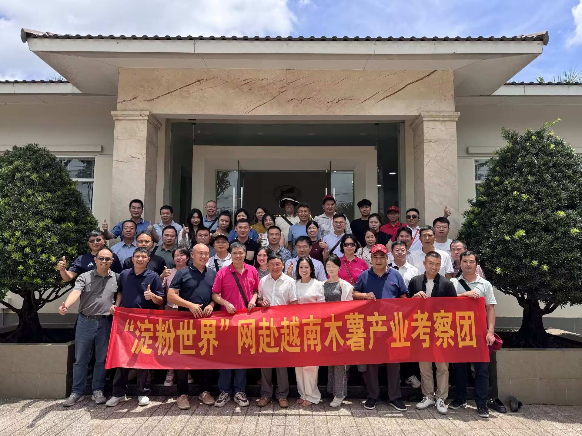 2025年9月14日“淀粉世界网”越南商务考察