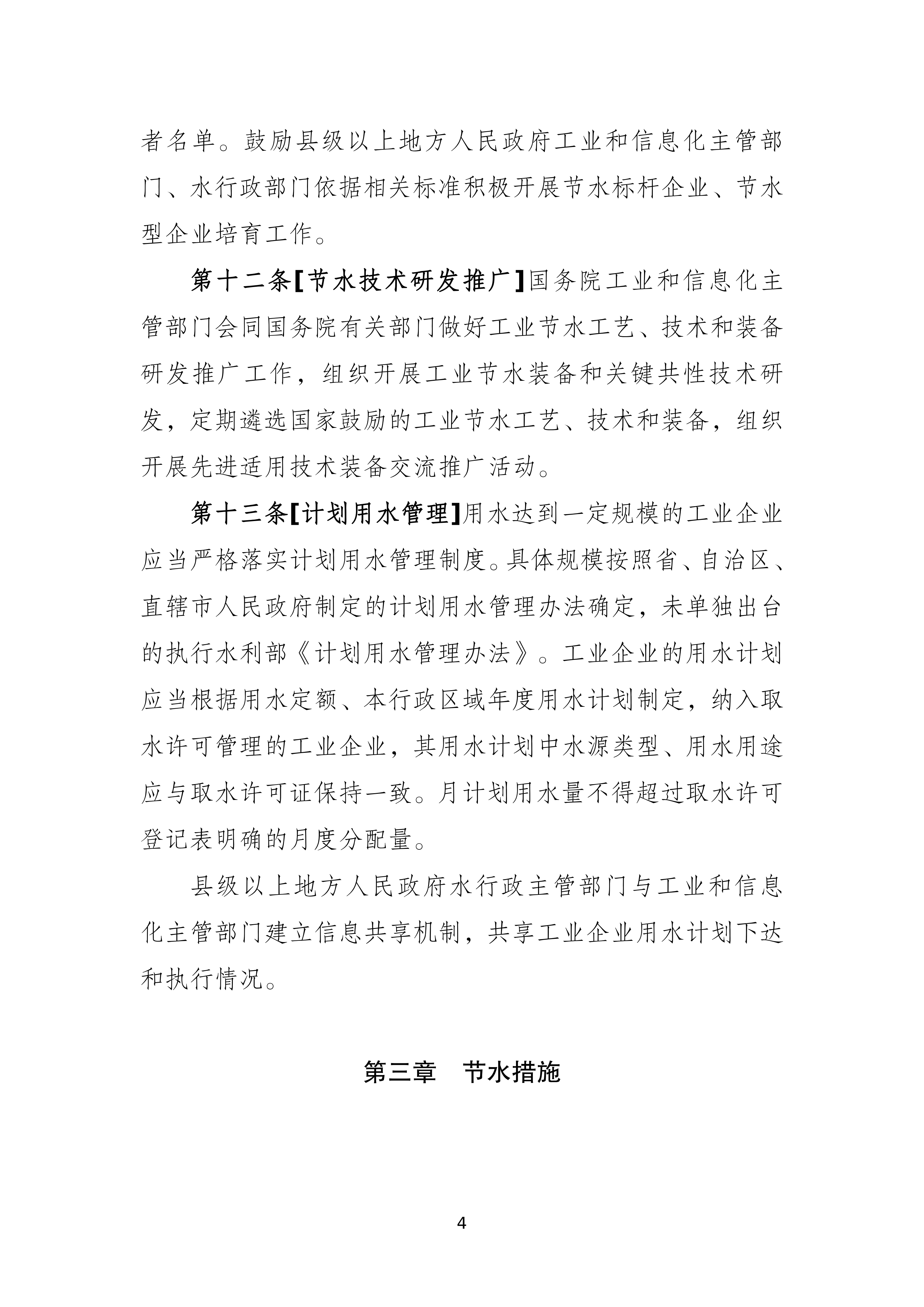 工业节水管理办法（征求意见稿）_04.png