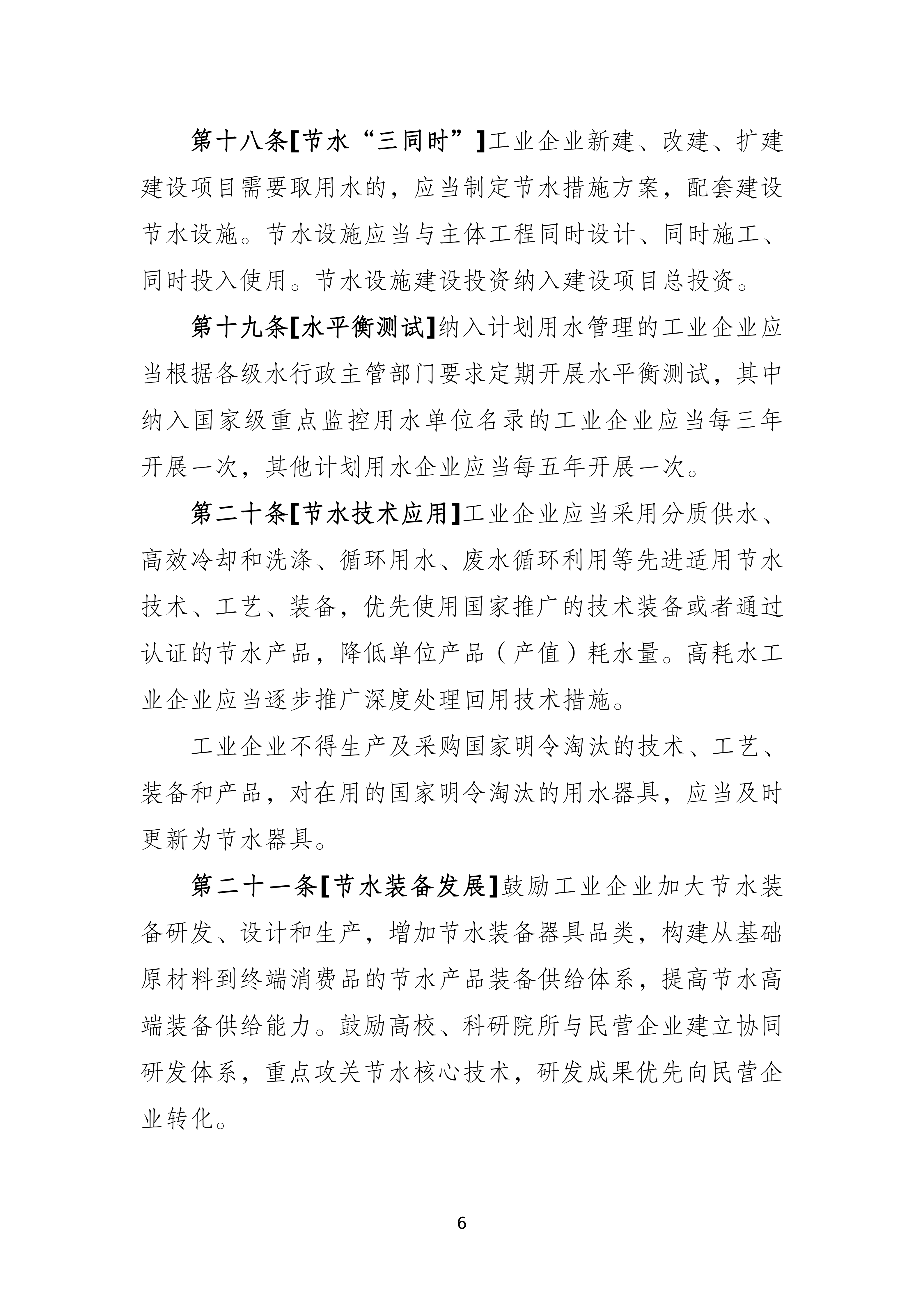 工业节水管理办法（征求意见稿）_06.png
