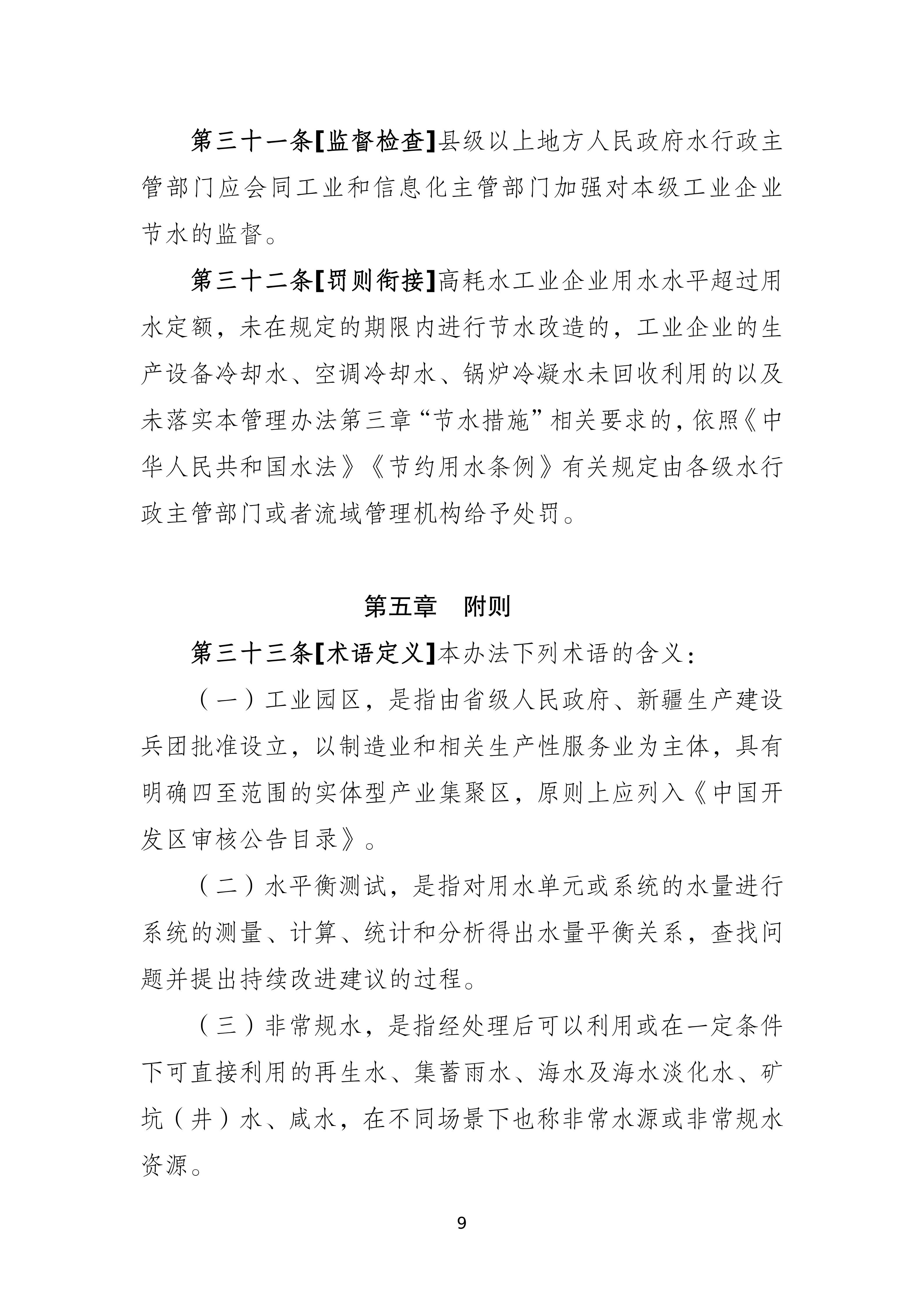 工业节水管理办法（征求意见稿）_09.png