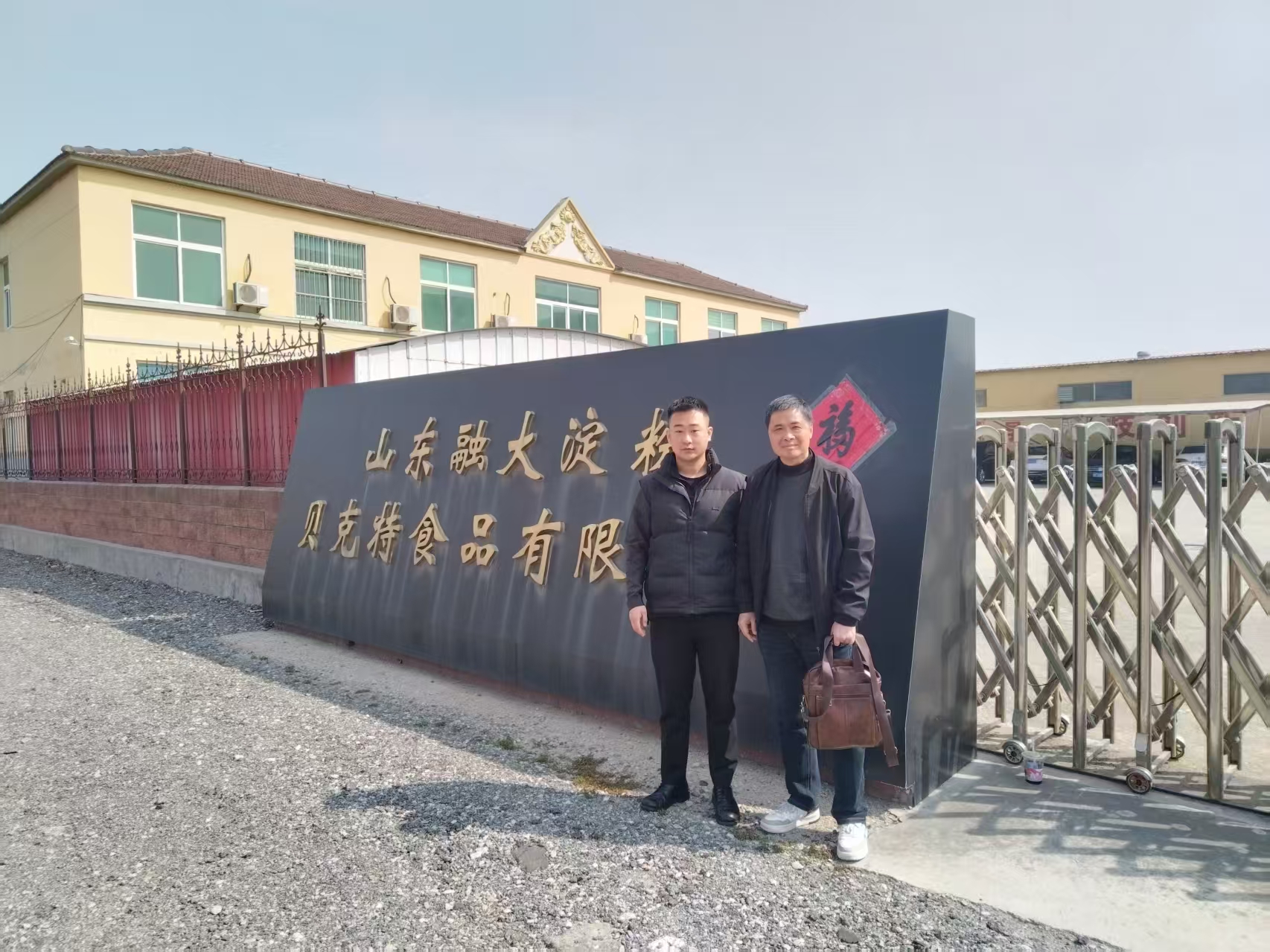 “淀粉世界”网拜访山东融大淀粉有限公司
